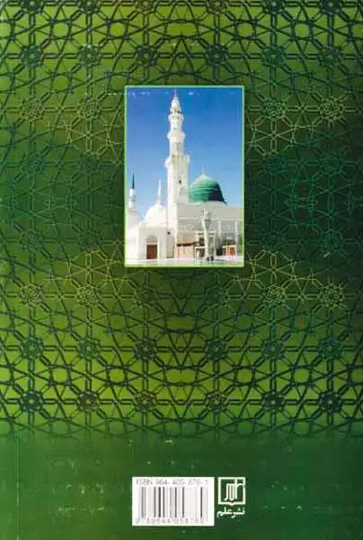 ادب بندگی یا آداب نماز در بیان پیامبر اعظم