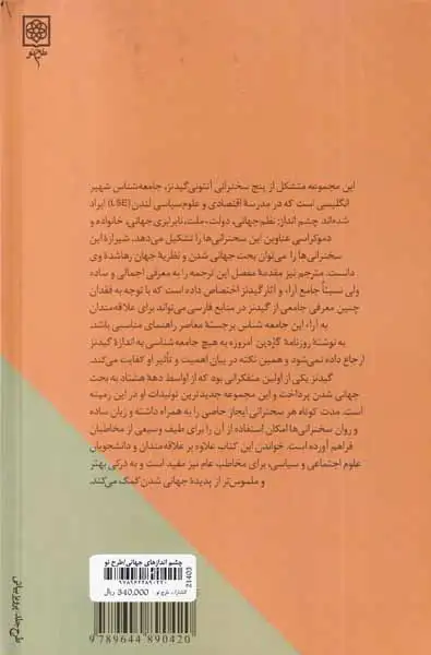 چشم اندازهای جهانی(طرح نو)جلایی پور