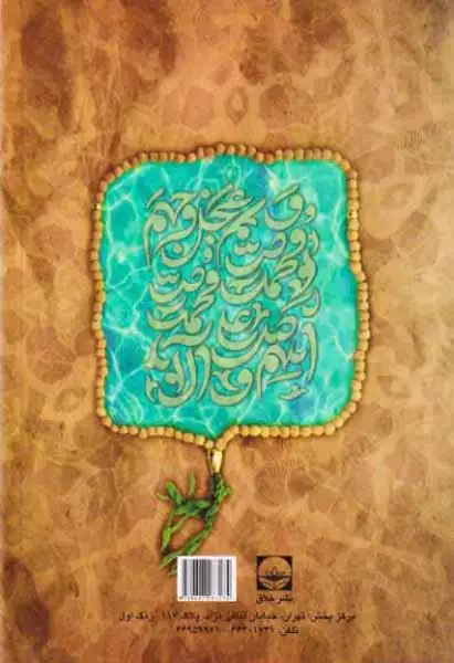 ذکر صلوات و آثار آن(خلاق)سروری