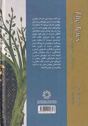 باورها و آیین های یهودی(ادیان و مذاهب)فرزین