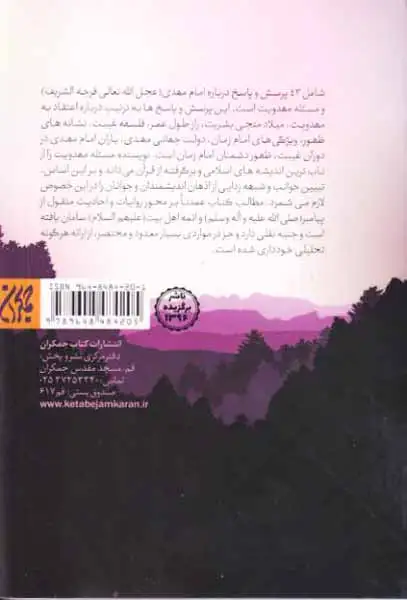 بامداد بشر مجموعه ای از پرسش هایو پاسخ ها پیرامون امام زمان(عج)