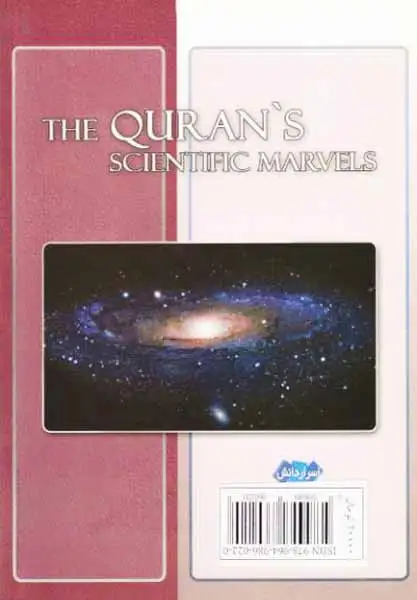 آشنایی با شگفتی های علمی قرآن مجید