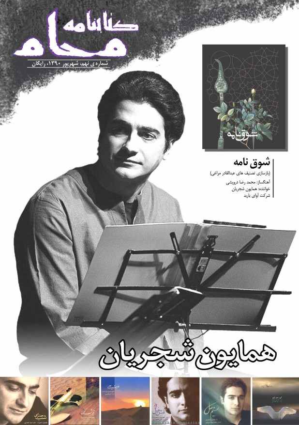 کتابنامه ی محام، شماره ی 9