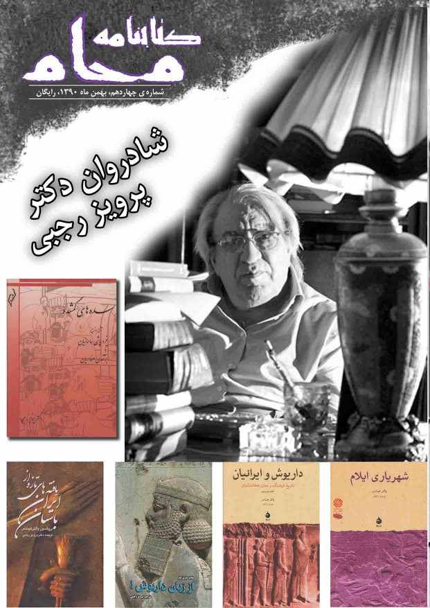 کتابنامه ی محام، شماره ی 14