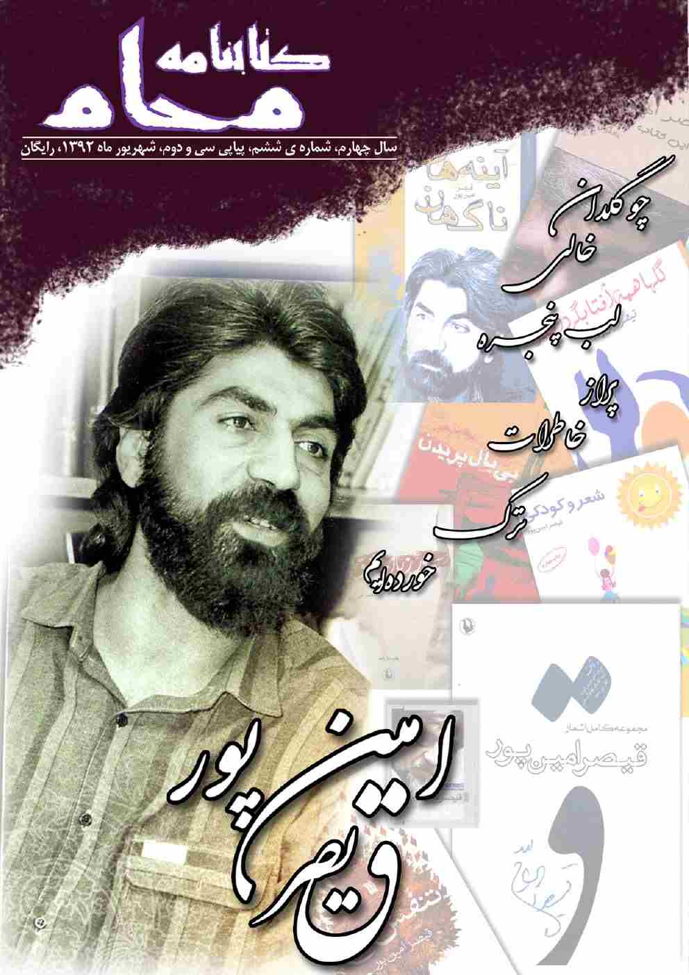 کتابنامه ی محام، شماره ی 32