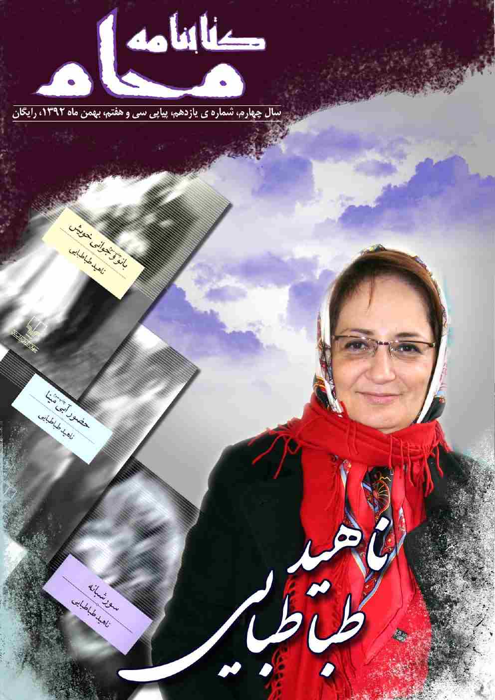 کتابنامه ی محام، شماره ی 37