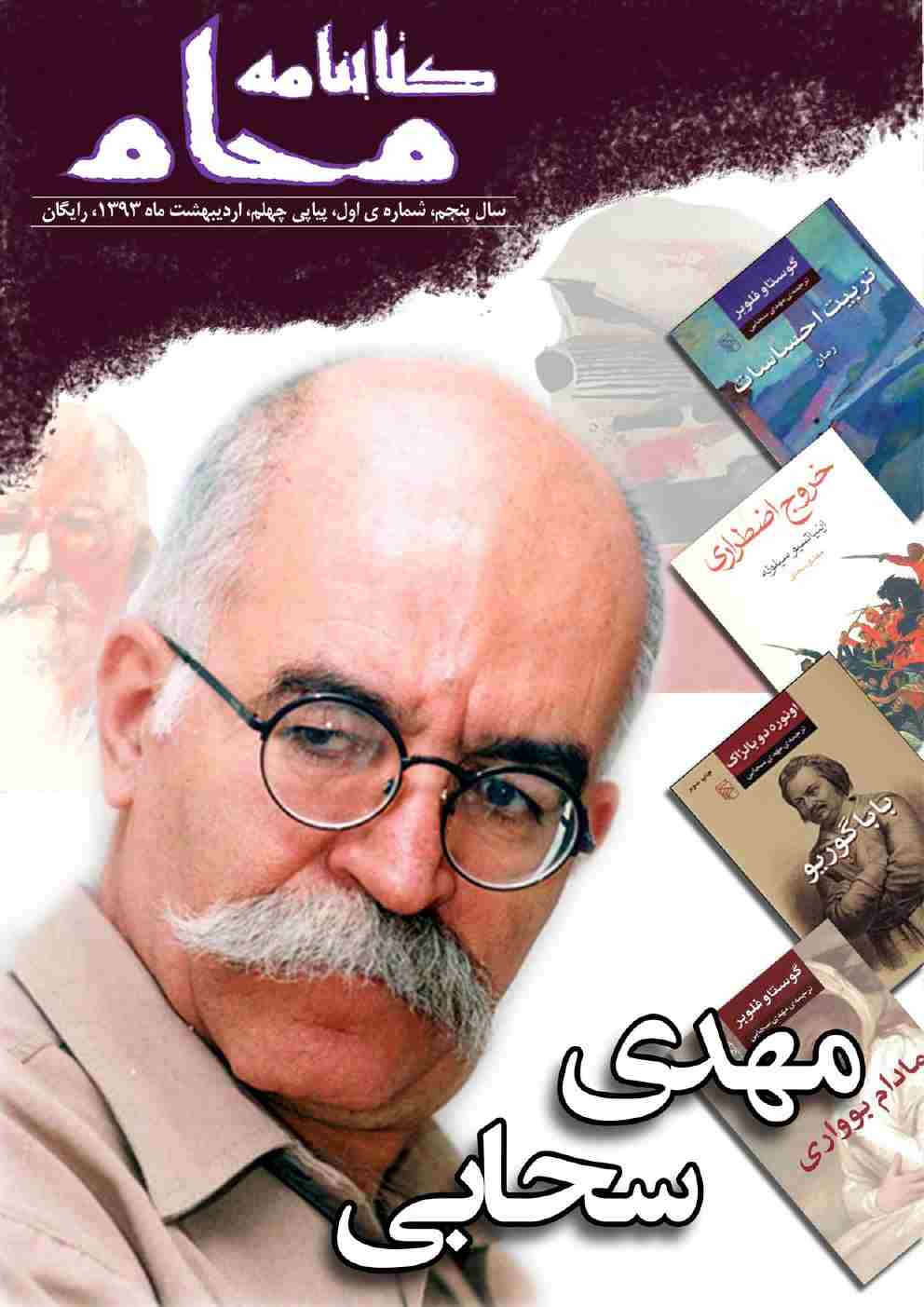 کتابنامه ی محام، شماره ی 40
