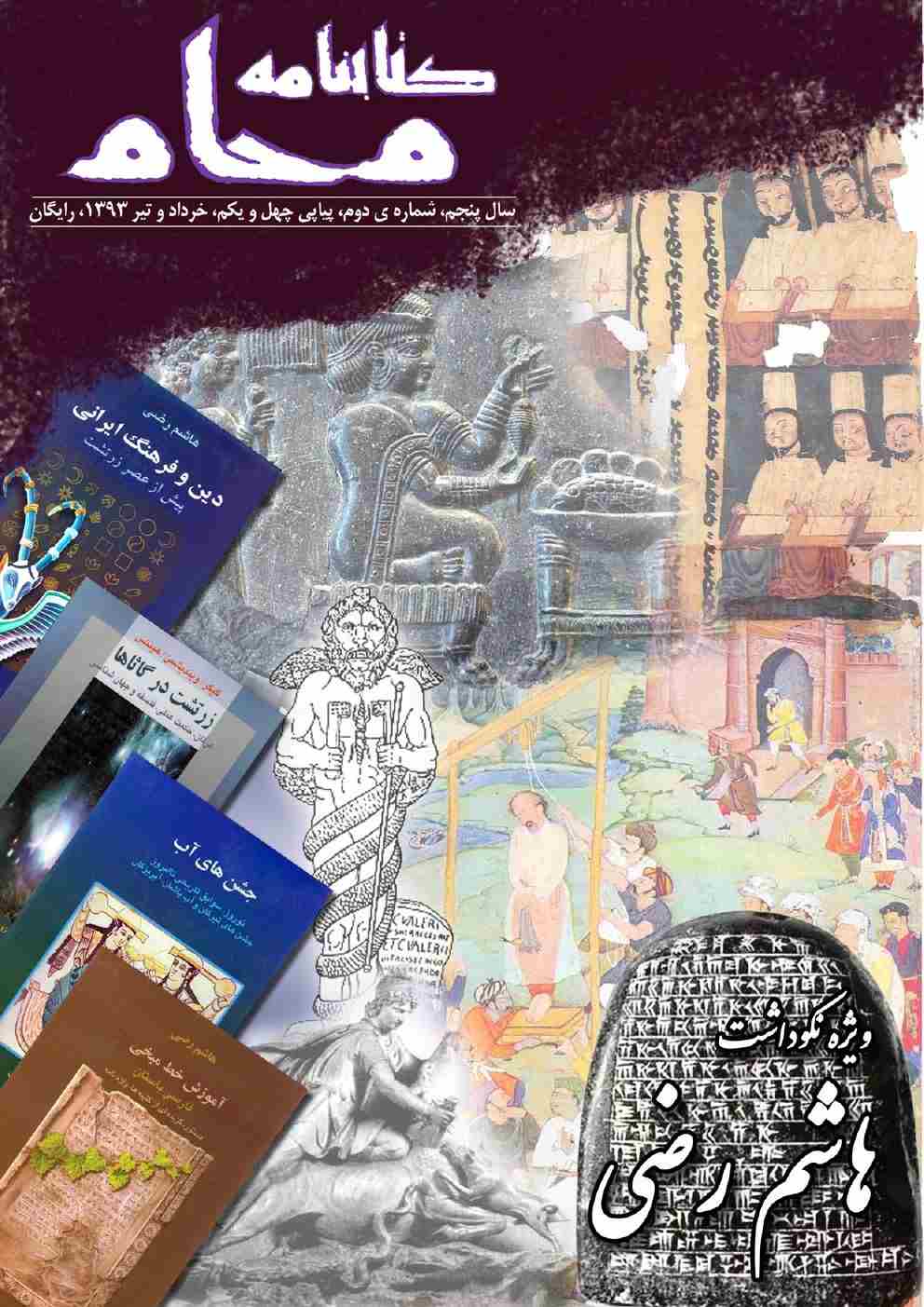 کتابنامه ی محام، شماره ی 41