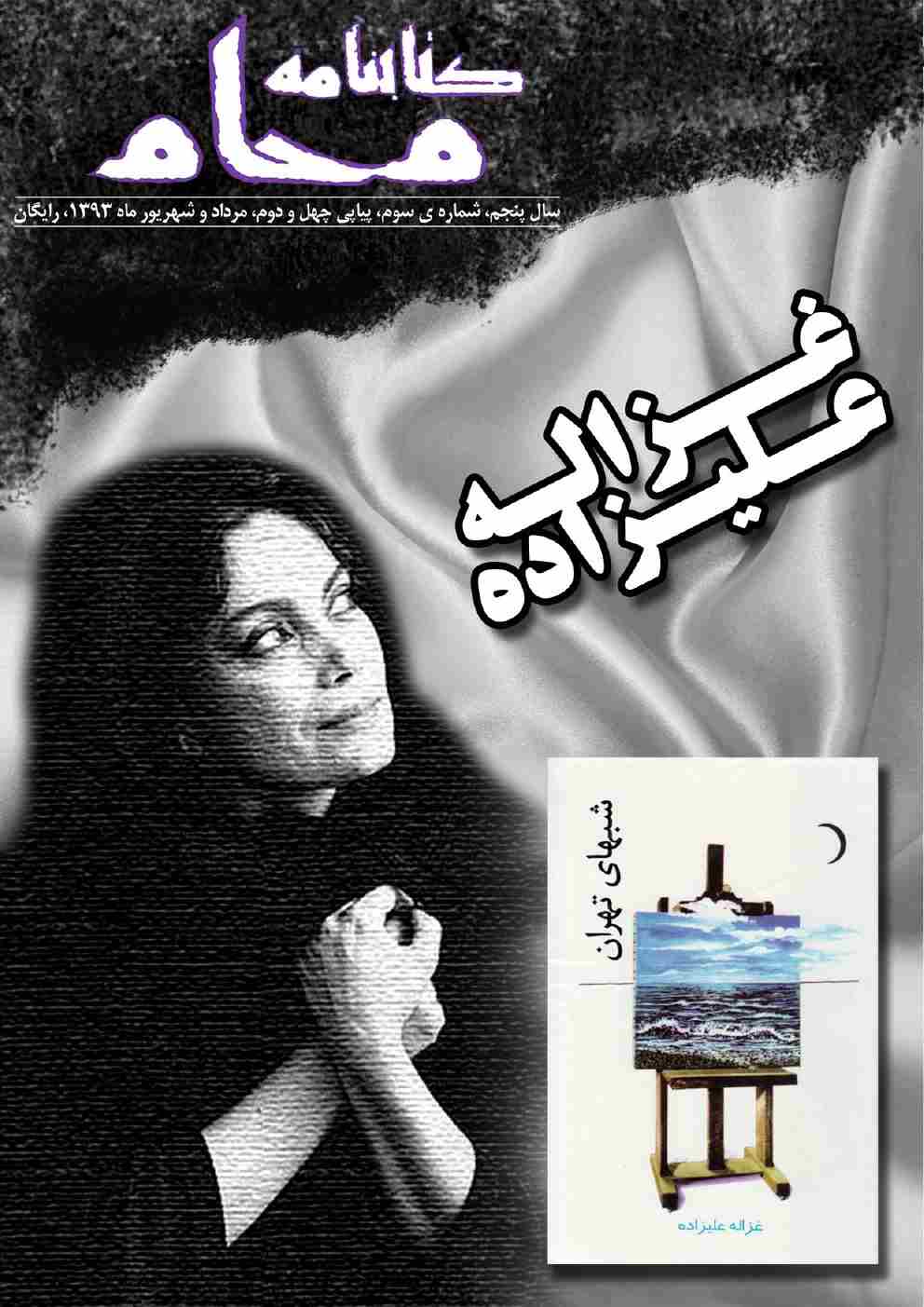 کتابنامه ی محام، شماره ی 42