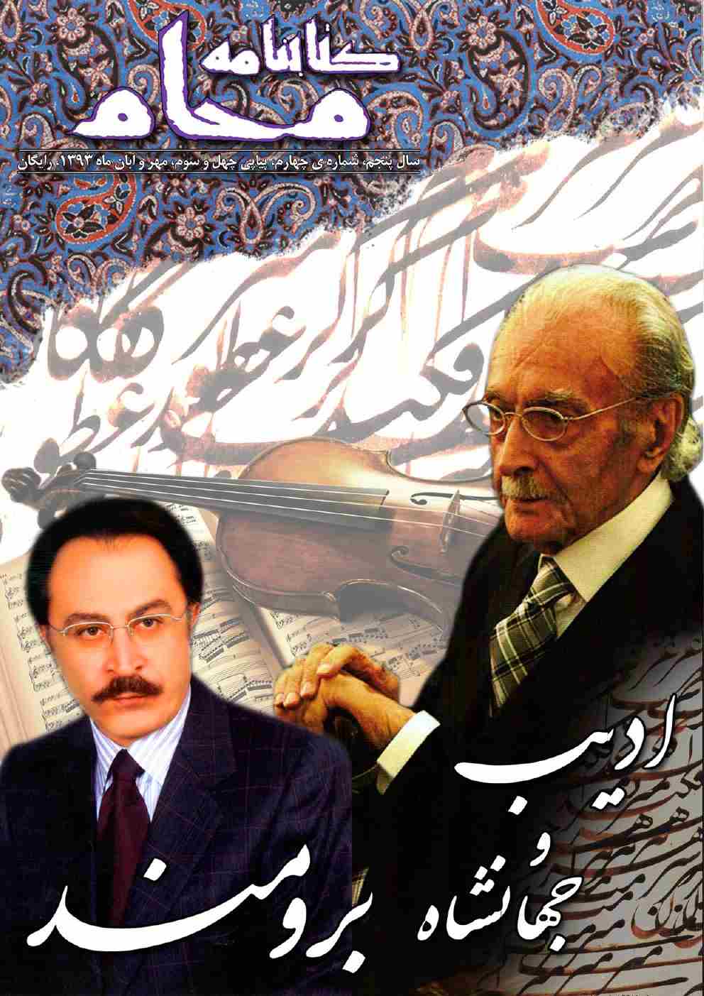 کتابنامه ی محام، شماره ی 43