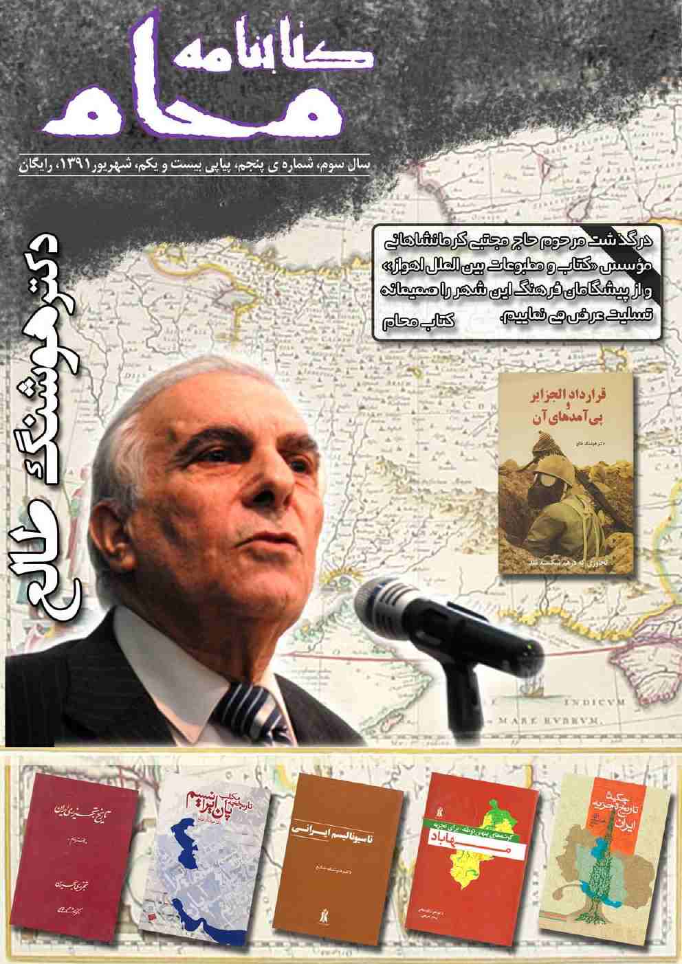 کتابنامه ی محام، شماره ی 21