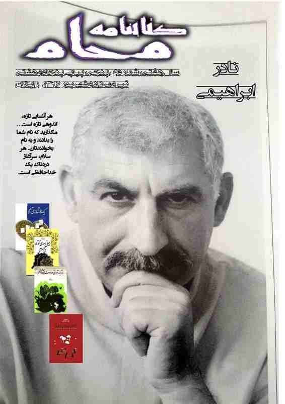 کتابنامه ی محام، شماره 58