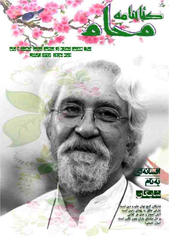 کتابنامه ی محام، شماره 61