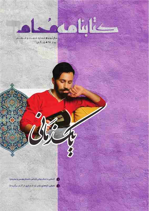 کتابنامه ی محام، شماره 66