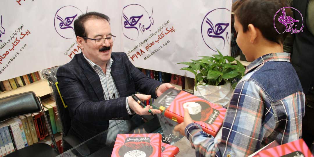 جشن امضای کتاب ملت عشق