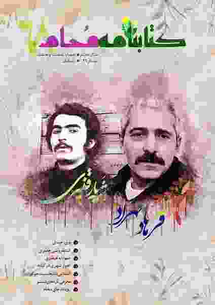 کتابنامه محام،شماره 68