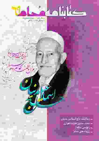 کتابنامه محام،شماره ی 69