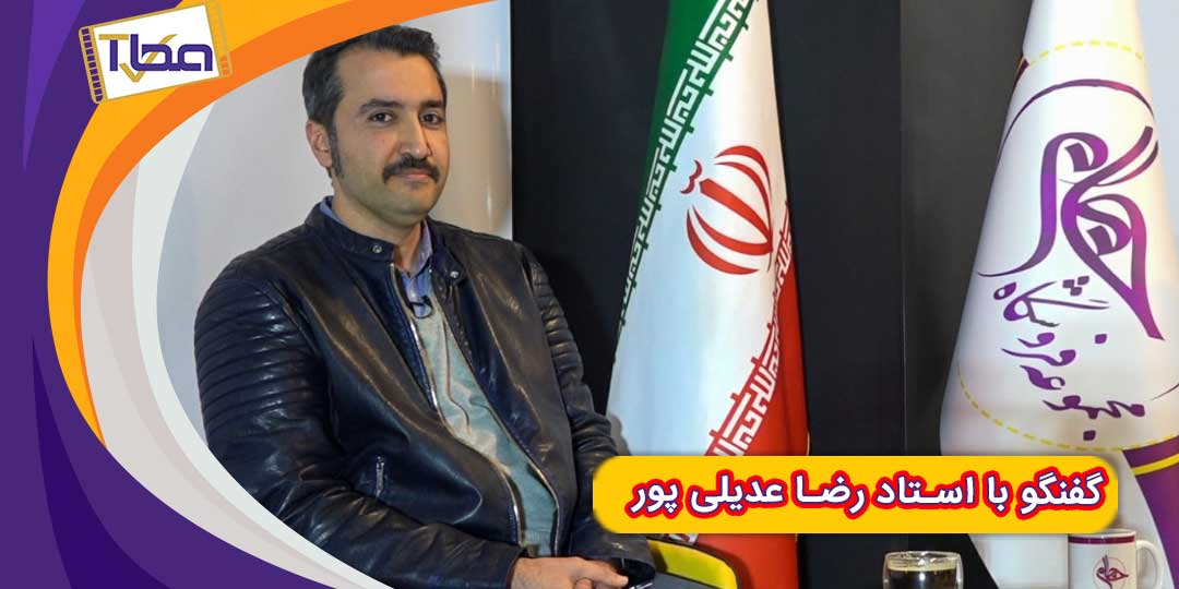 دیدار خوبان - استاد رضا عدیلی پور
