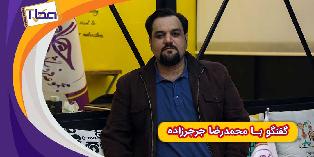 دیدار خوبان - محمدرضا جرجر زاده