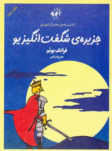 جزیره شگفت انگیزیو