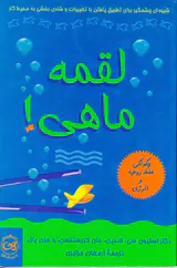 لقمه ماهی