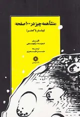 منشا همه چیز در100صفحه
