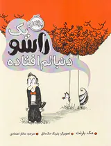 یک راسو دنبالم افتاده