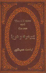 پیرمرد و دریا جیبی چرم
