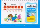 کتاب پیک آدینه ششم ابتدایی انتشارات گل واژه