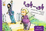 بای بای