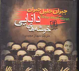 خوشه های دانایی