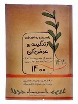 با رسیده به اهدافت زندگیت را عوض کن سررسید1400