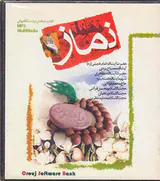 CDنماز