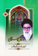 اخلاق اسلامی