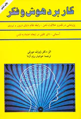 کاربرد هوش و فکر