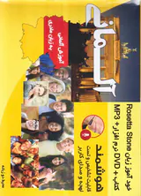 بسته آموزش زبان آلمانی به زبان مادری رزتااستون