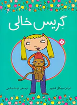 گریس خالی طرفدار محیط زیست