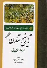 تاریخ تمدن