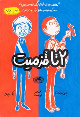 2تا قزمیت