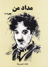 مداد من چهره1