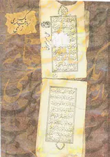 یک زیارت نامه ی زخمی