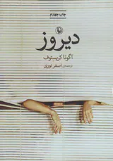 دیروز