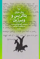بئاتریس و ویژیل