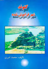 گتوند شهر فراموش شده