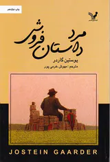 مرد داستان فروش