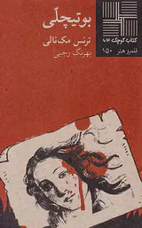 بوتیچلی