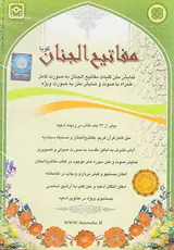CDنرم افزار مفاتیح الجنان گویا