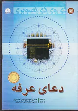 CDدعای عرفه