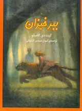 ببر خیزان