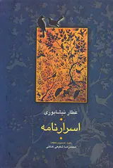 اسرارنامه